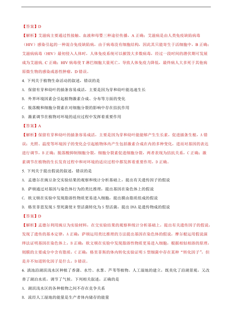 2018年云南省高中毕业生高三复习统一检测理综生物试题.doc_第2页