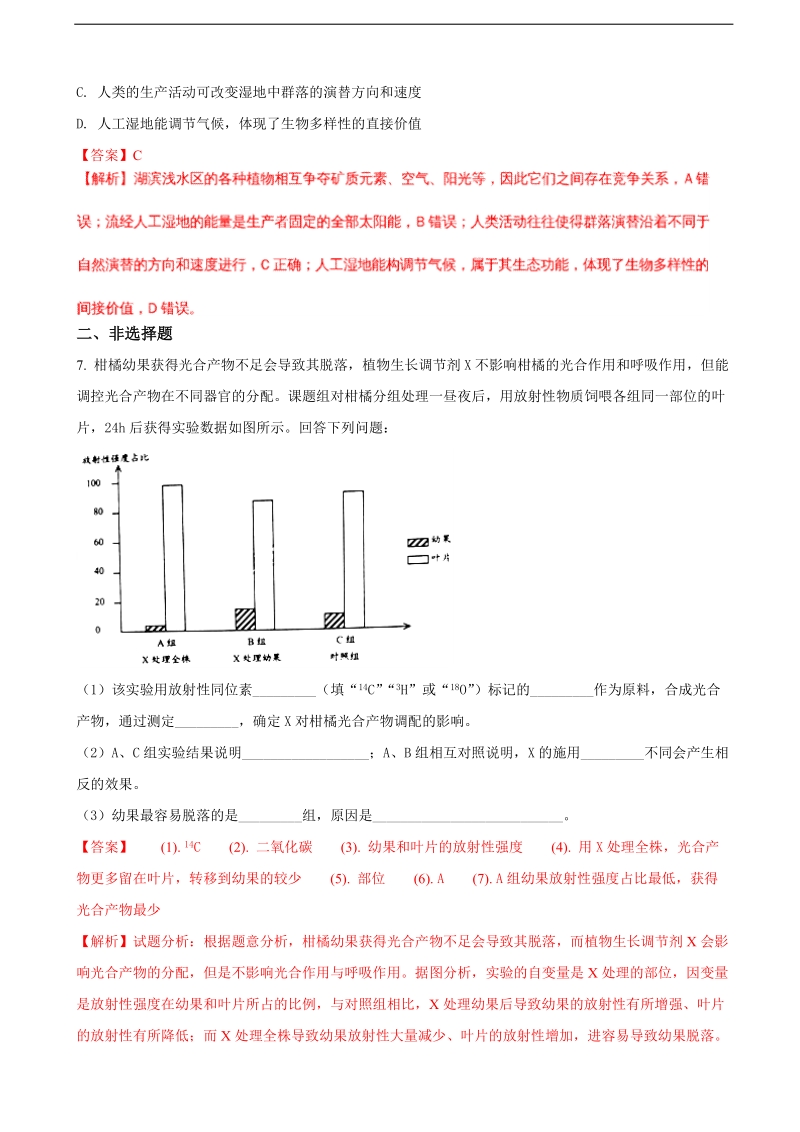 2018年云南省高中毕业生高三复习统一检测理综生物试题.doc_第3页