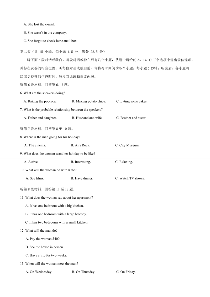 2018年浙江省温州市高三9月选考适应性测试英语试题.doc_第2页