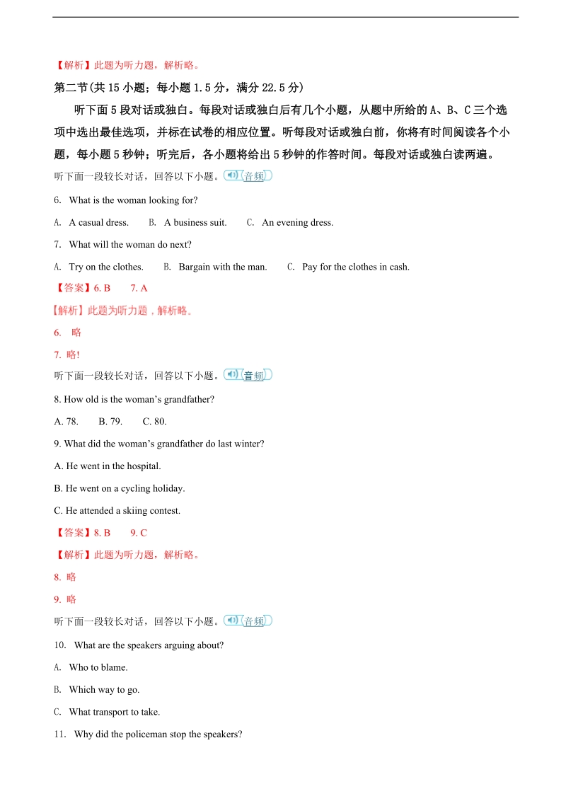 2018年湖北省宜昌市第一中学高三12月月考英语试题（解析版）.doc_第2页