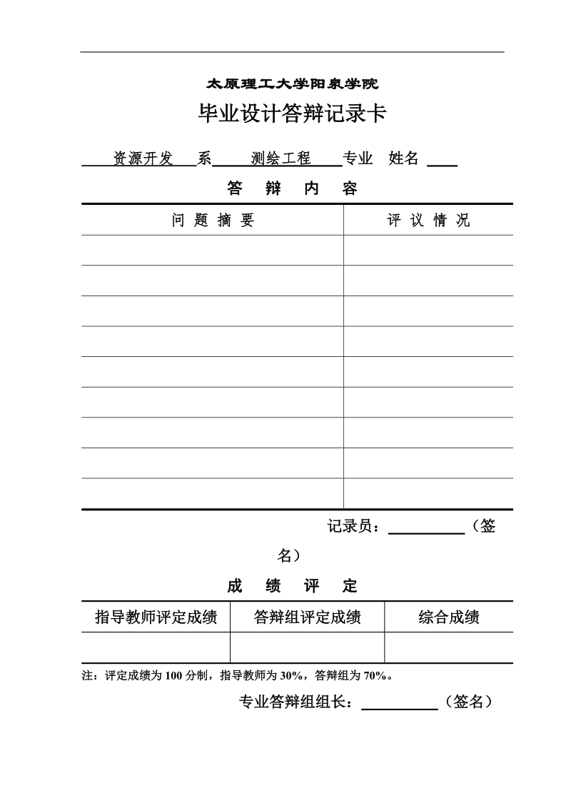 房地产测绘误差分析毕业论文 p79.doc_第3页