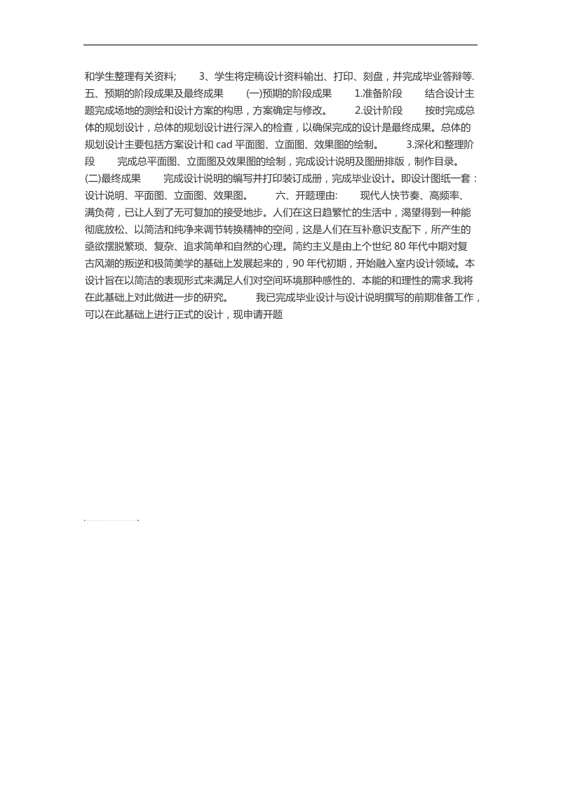 室内设计毕业论文设计开题报告.docx_第3页