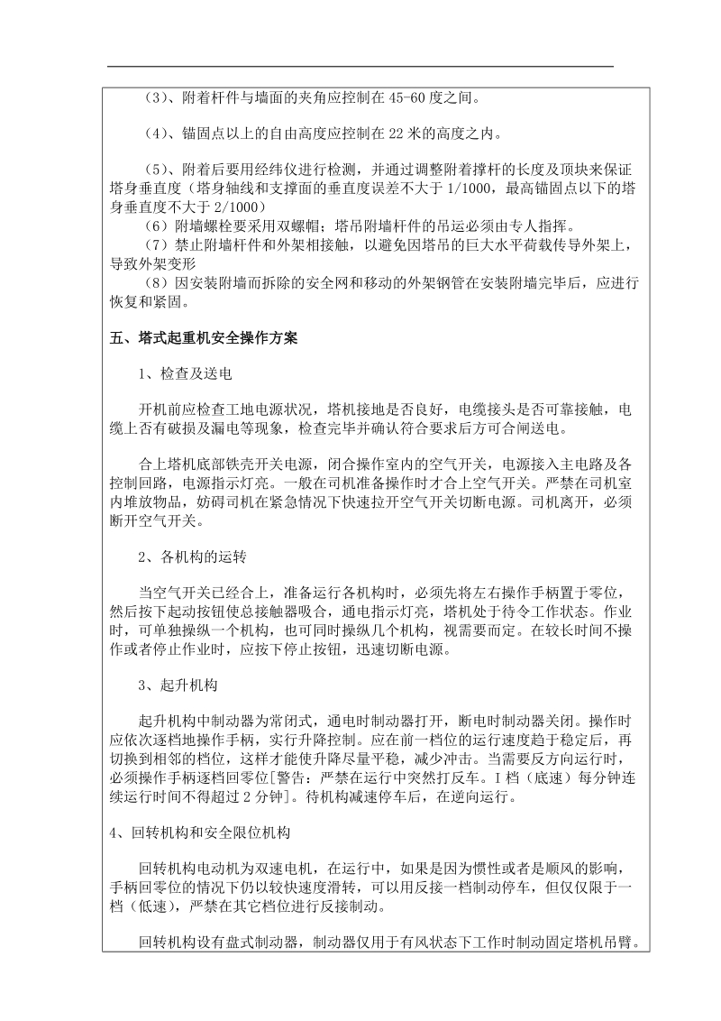 塔吊附墙顶升作业安全技术交底.doc_第3页