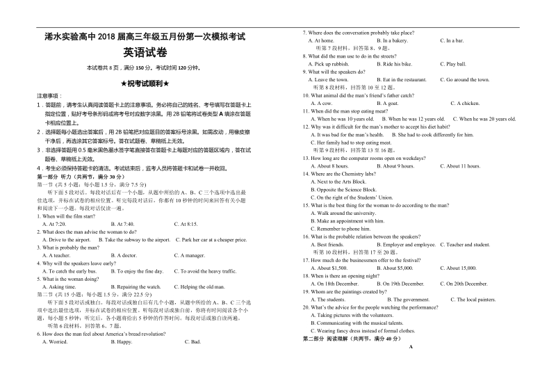 2018年湖北省浠水实验高中高三年级五月份第一次模拟考试英语试卷（word版）.doc_第1页