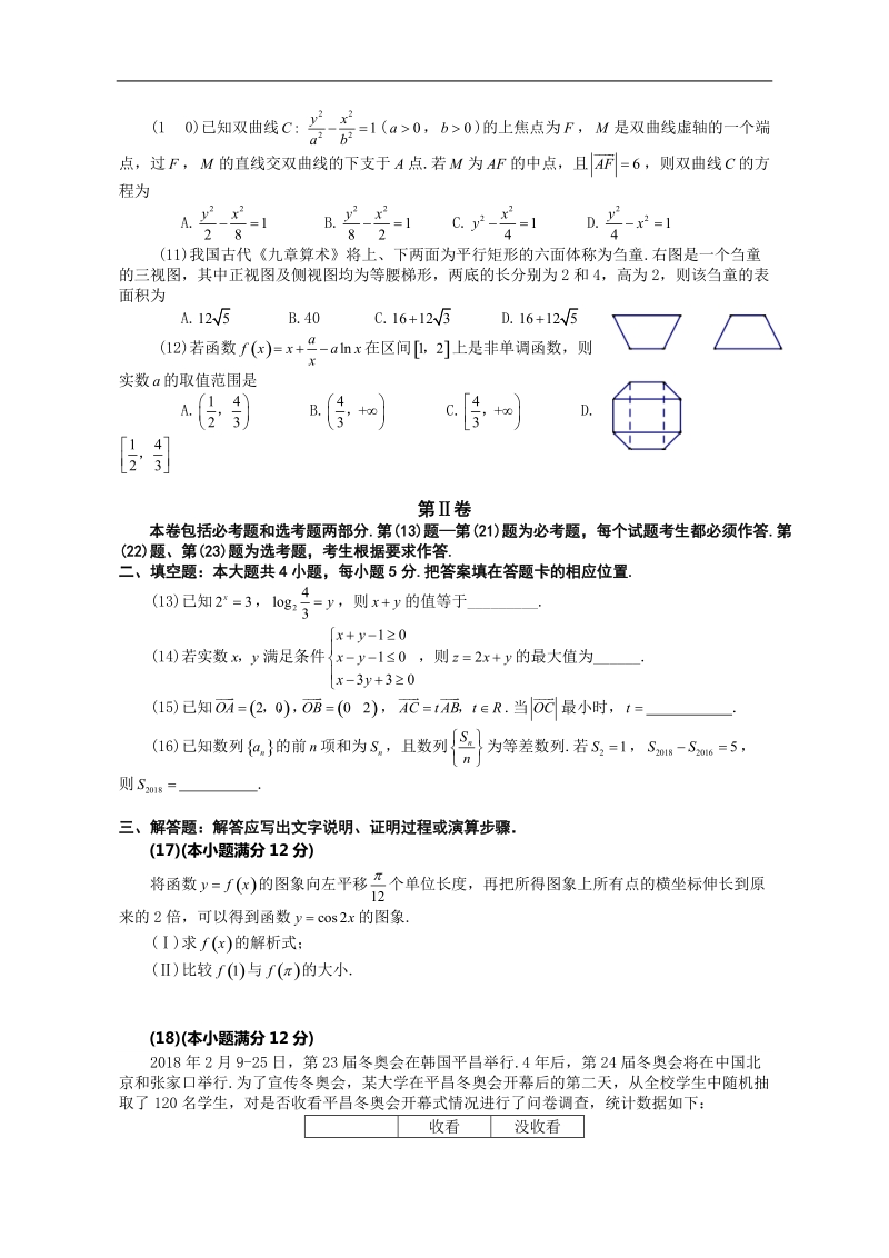 2018年安徽省合肥市高三第三次（5月）（三模）教学质量检测数学文试题（word版）.doc_第2页