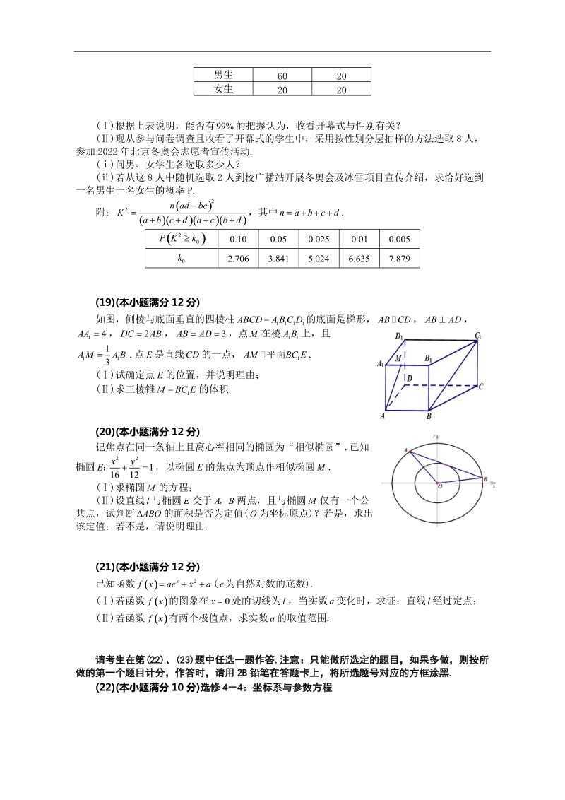 2018年安徽省合肥市高三第三次（5月）（三模）教学质量检测数学文试题（word版）.doc_第3页