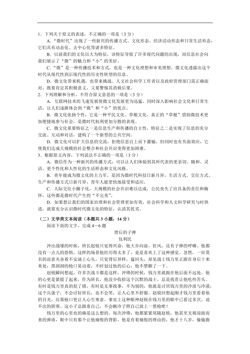 2018年山东省济南市市中区中学高三高考模拟考试语文科试题.doc_第2页