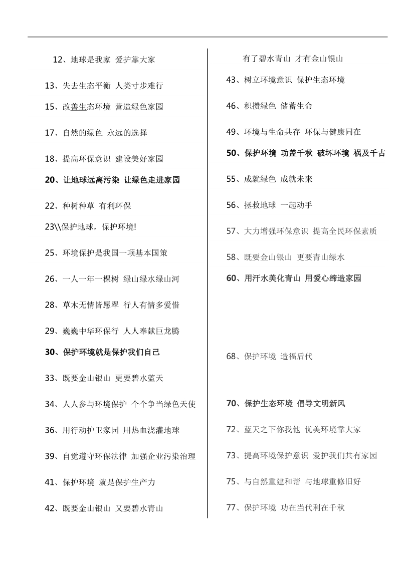 安全环保标语大全.docx_第2页