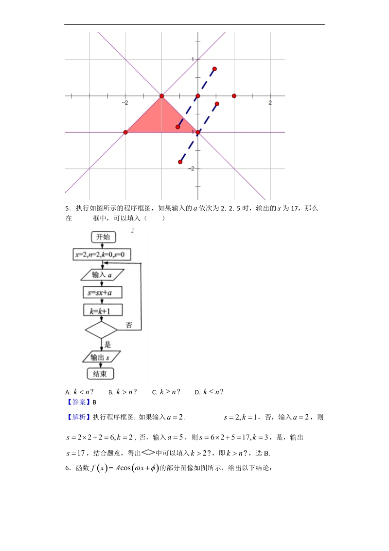 2018年湖北省武昌元月调研考试数学（文）试题（解析版）.doc_第2页