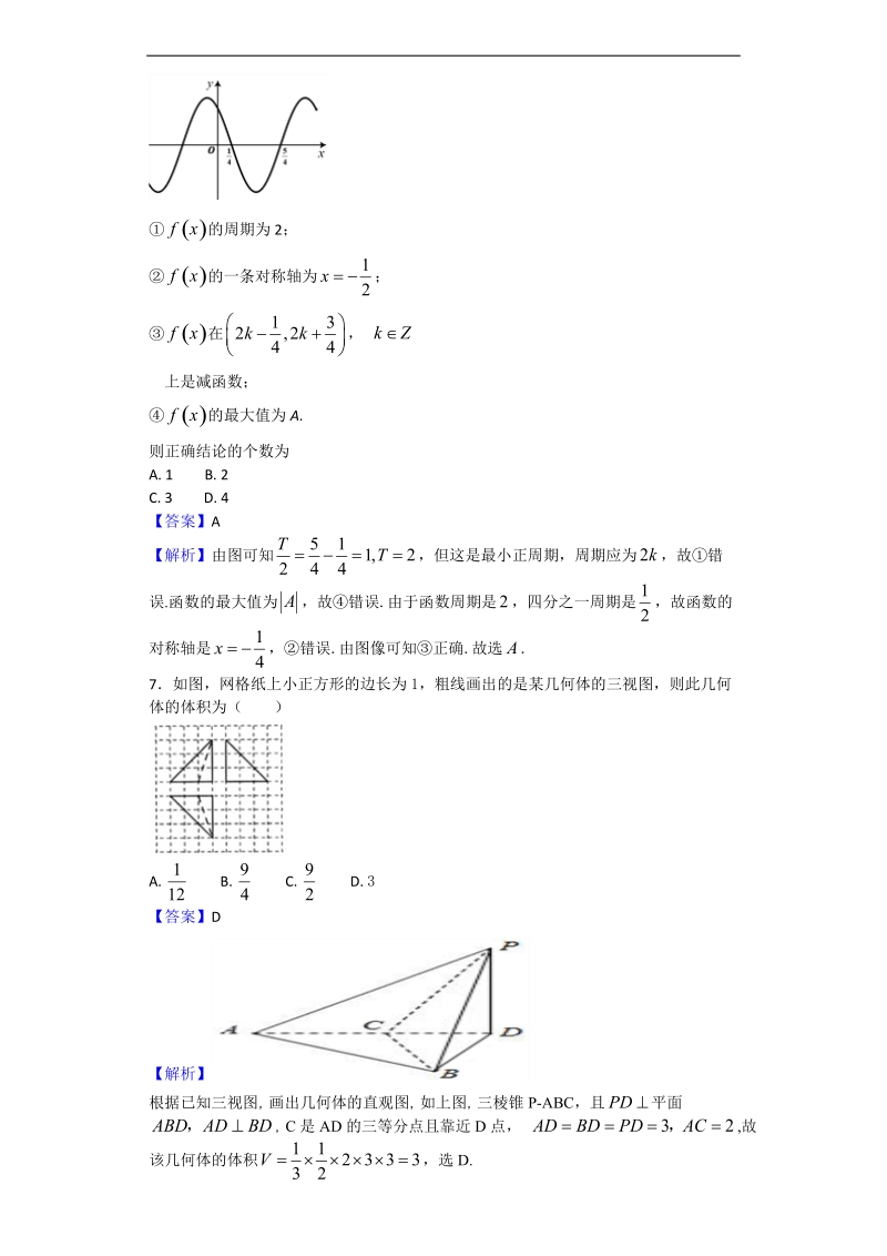 2018年湖北省武昌元月调研考试数学（文）试题（解析版）.doc_第3页