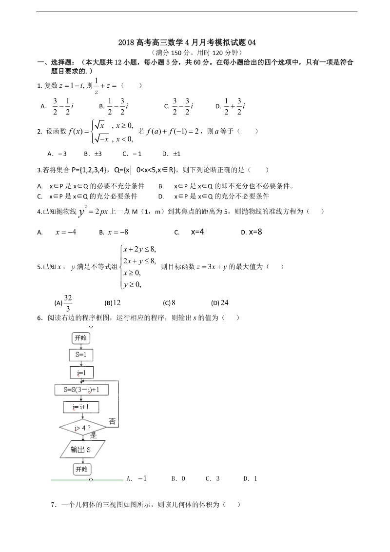 2018年广东省中山市普通高中学校高考高三4月月考模拟数学试题（4）.doc_第1页