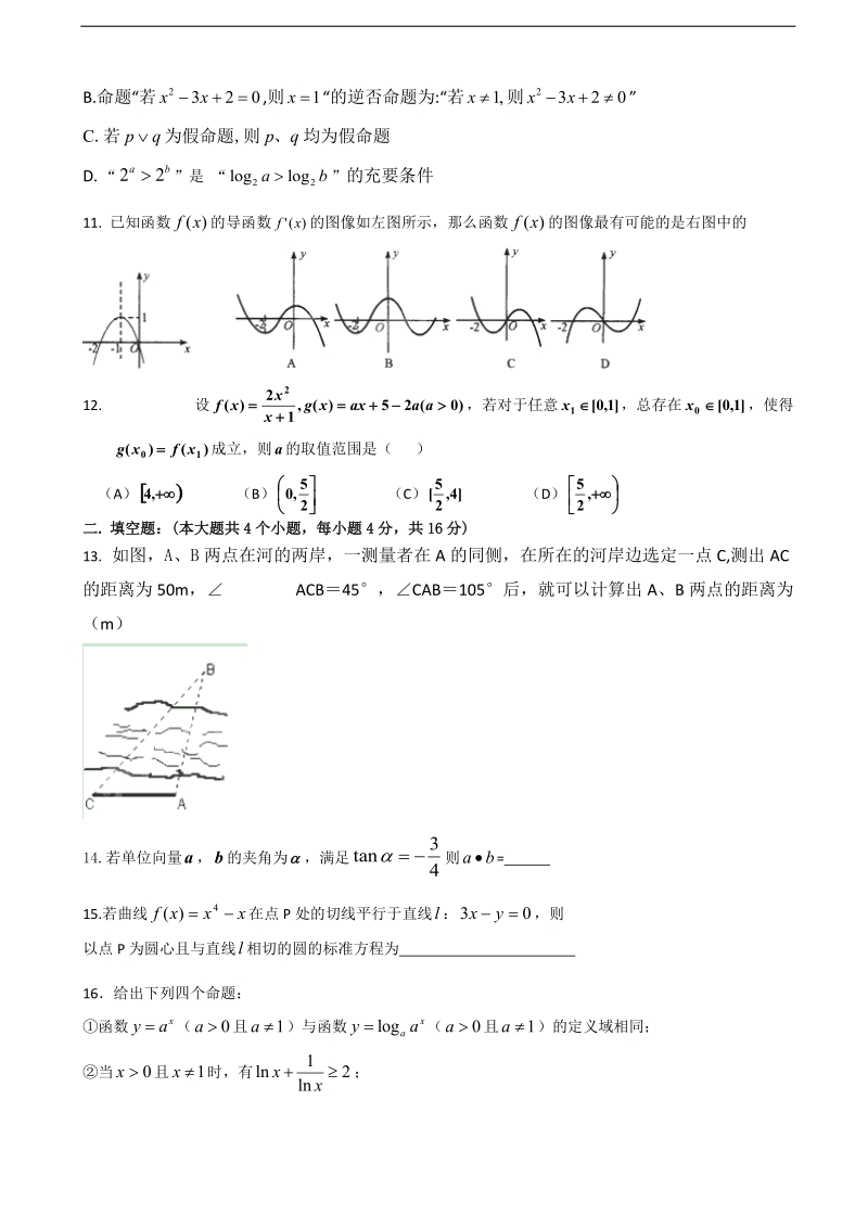 2018年广东省中山市普通高中学校高考高三4月月考模拟数学试题（4）.doc_第3页