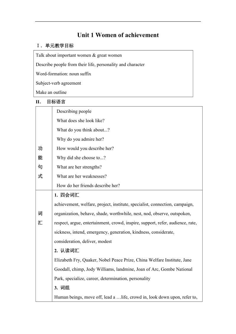 unit-1-women-of-achievement单元教案(7课时)-(1).doc_第1页