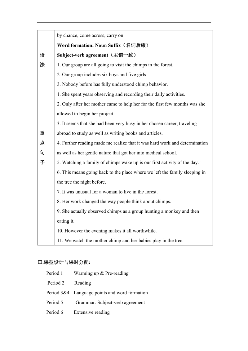 unit-1-women-of-achievement单元教案(7课时)-(1).doc_第2页