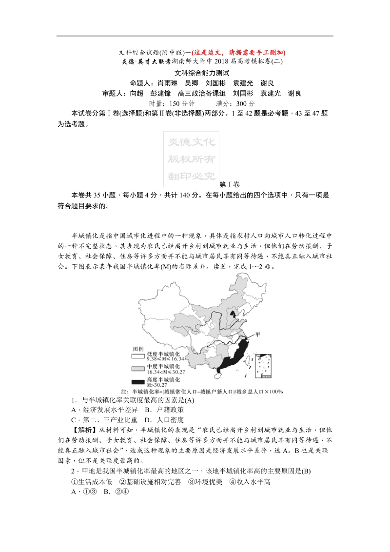 炎德文化师大版2018高考5月份模拟试题二文综.docx_第1页