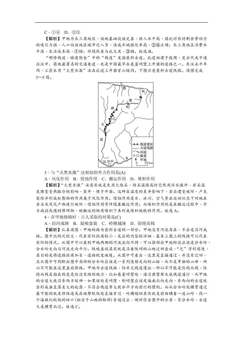 炎德文化师大版2018高考5月份模拟试题二文综.docx_第2页