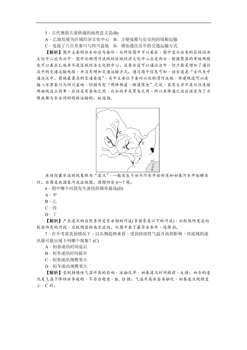 炎德文化师大版2018高考5月份模拟试题二文综.docx_第3页