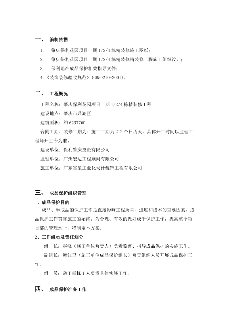 成品保护专项方案.docx_第3页