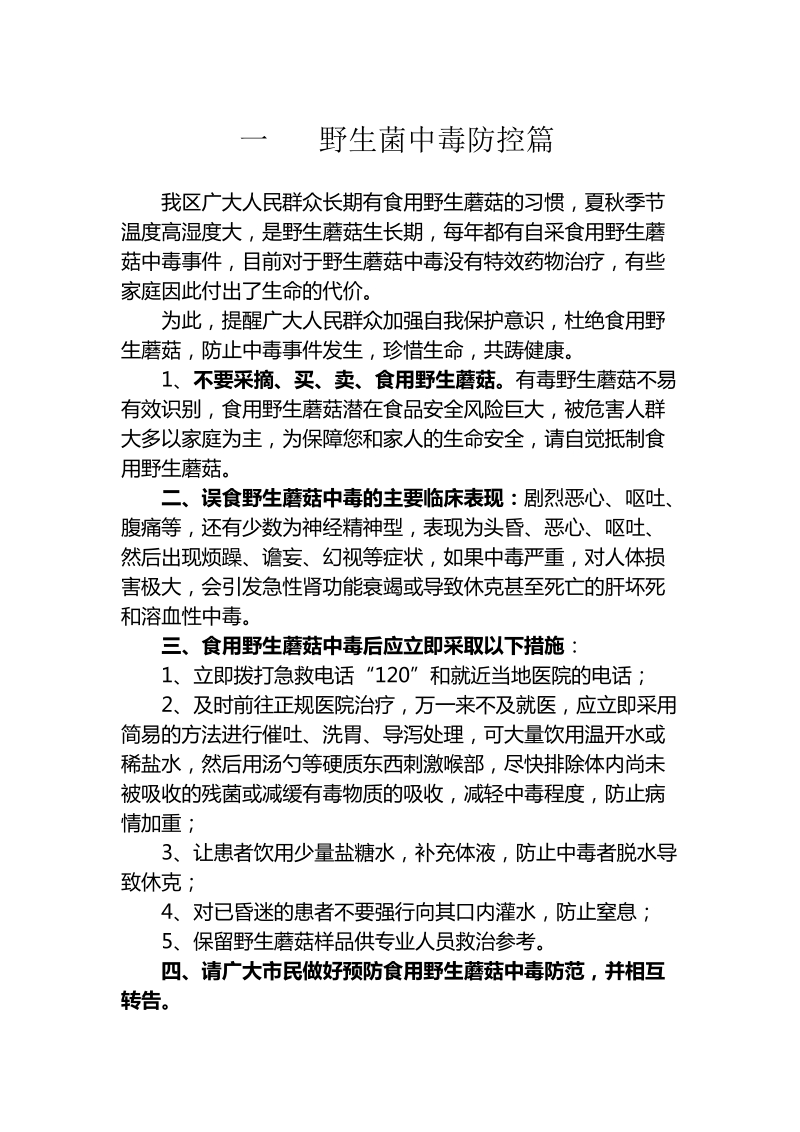 讲习所宣讲食品安全方面内容.doc_第1页