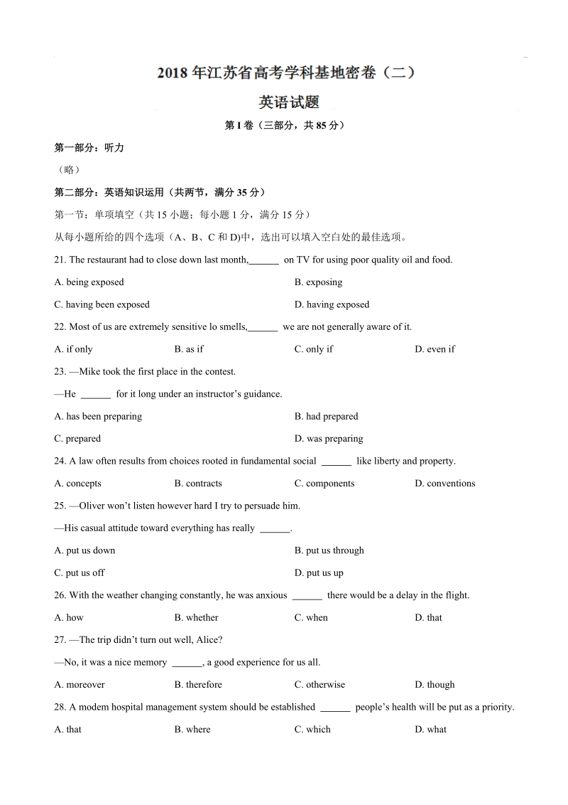 2018年江苏省高三学科基地模拟密卷（二）英语试题（word版）.doc_第1页