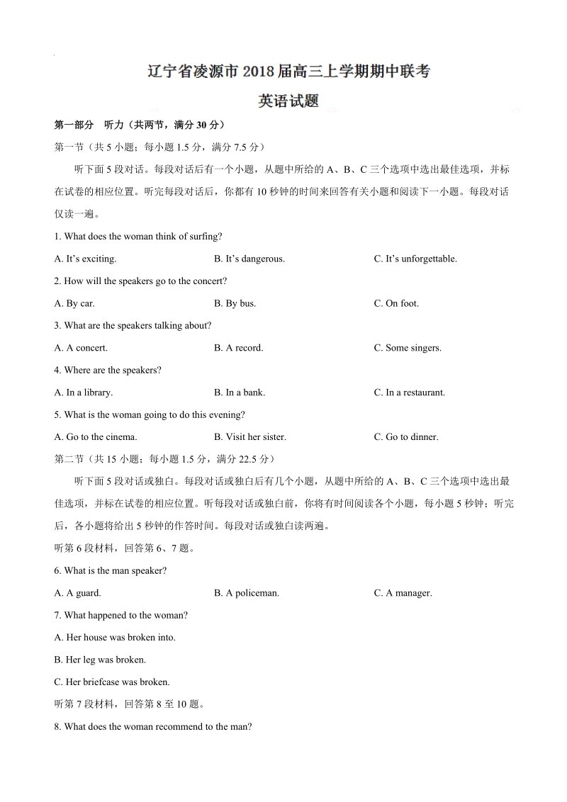 2018年辽宁省凌源市高三上学期期中联考 英语+听力.doc_第1页