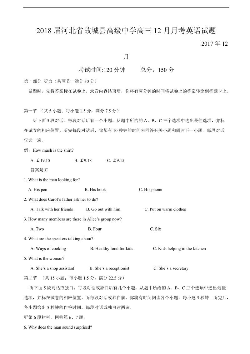 2018年河北省故城县高级中学高三12月月考英语试题+听力.doc_第1页