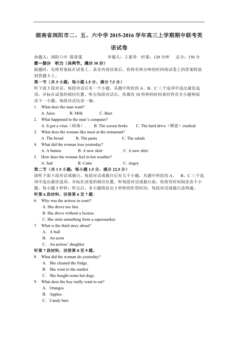 2016年湖南省长沙浏阳市二、五、六中高三上学期期中联考英语试题.doc_第1页