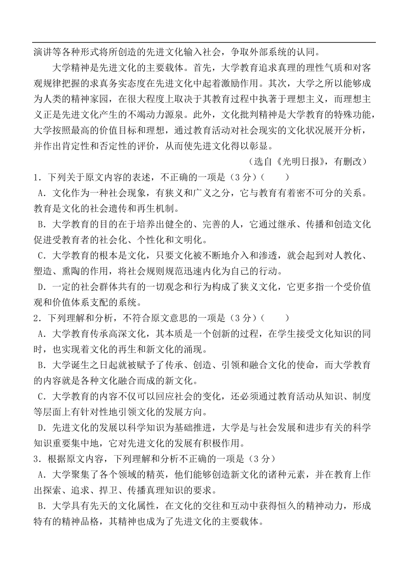 2016年甘肃省张掖市民乐一中高三压轴卷（二）语文试题.doc_第2页