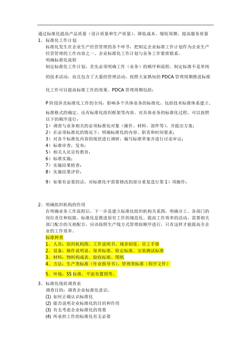 标准化框架搭建.docx_第1页