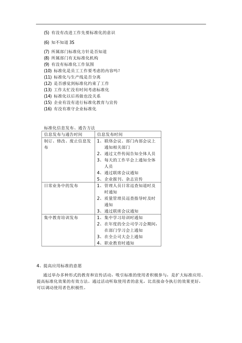 标准化框架搭建.docx_第2页