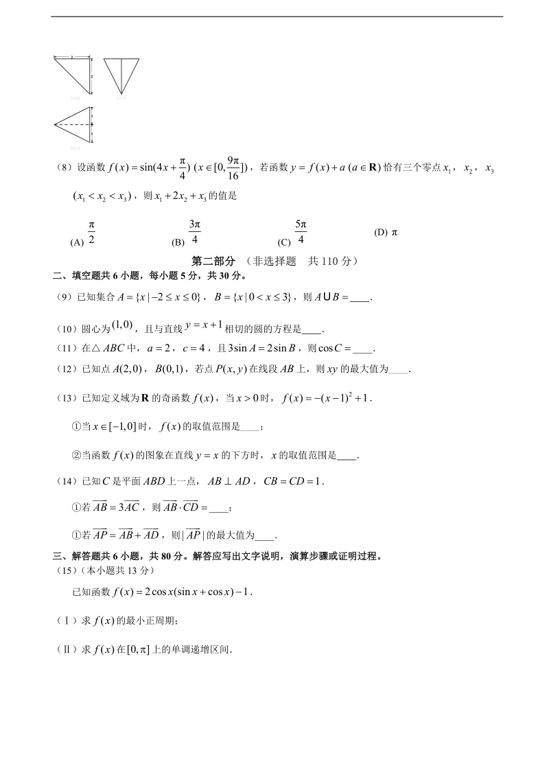 2018年北京市丰台区高三3月综合练习（一模）数学试题（文）（word版）.doc_第2页