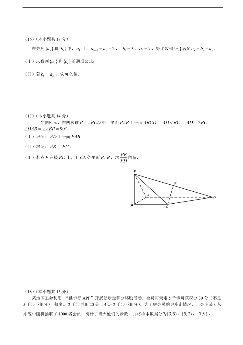 2018年北京市丰台区高三3月综合练习（一模）数学试题（文）（word版）.doc_第3页