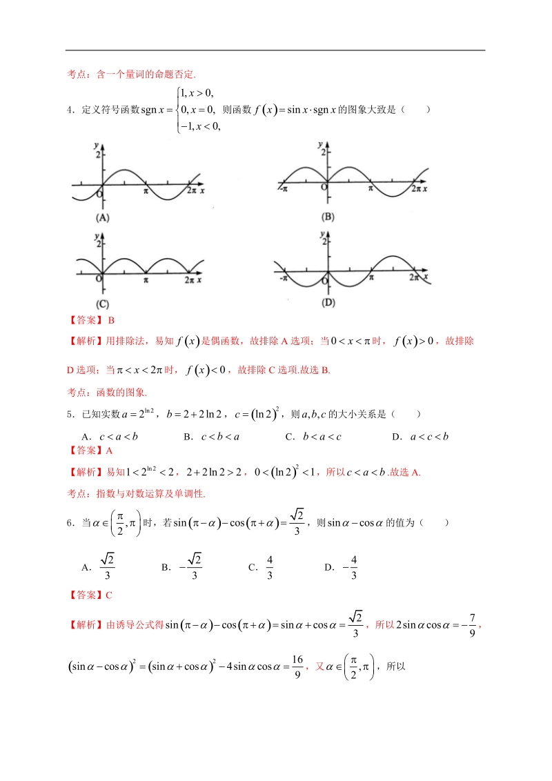 2018年四川省成都市高中毕业班第三次诊断性检测数学（理科）试题（解析版）.doc_第2页