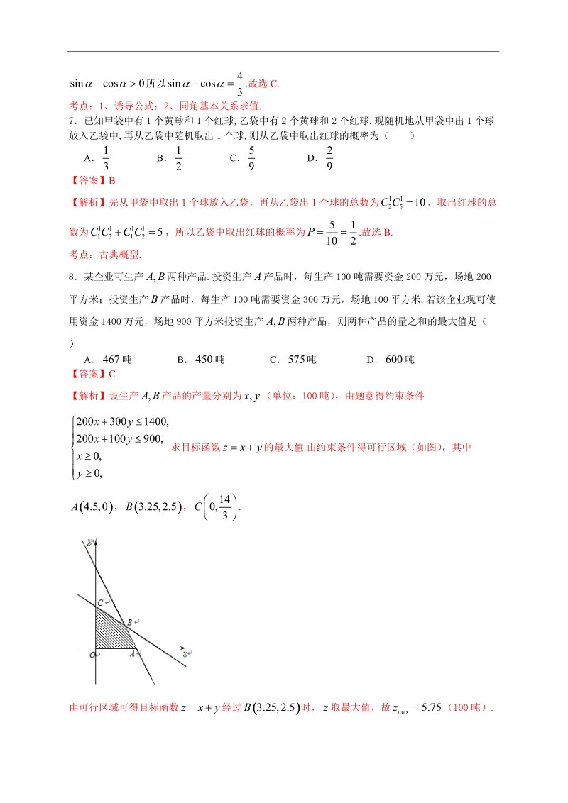 2018年四川省成都市高中毕业班第三次诊断性检测数学（理科）试题（解析版）.doc_第3页