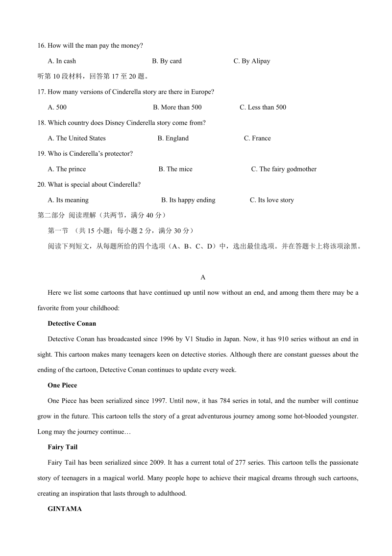 2017年河北省石家庄市第二中学高三5月联考英语试题.doc_第3页