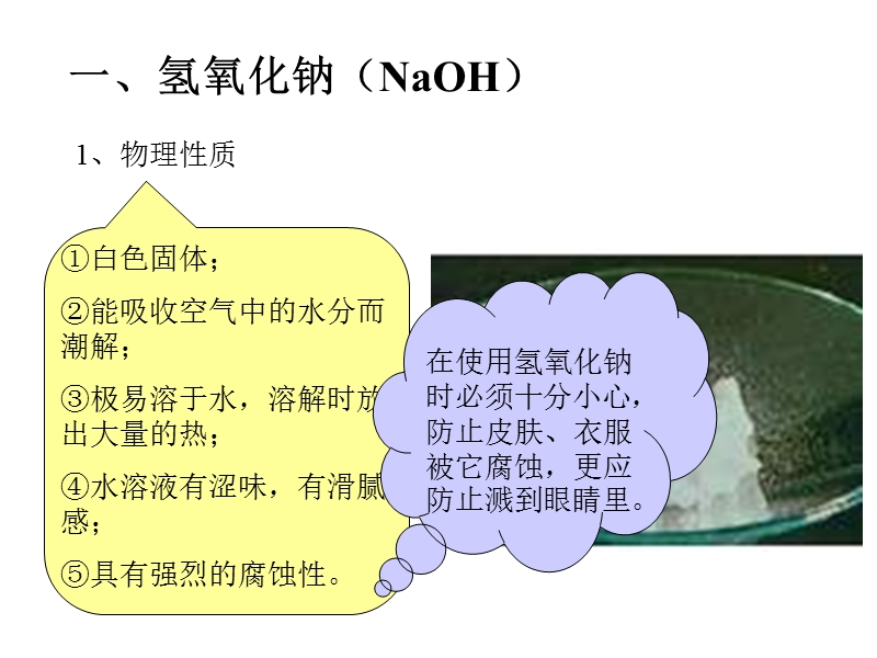 九年级化学碱的通性.ppt_第3页