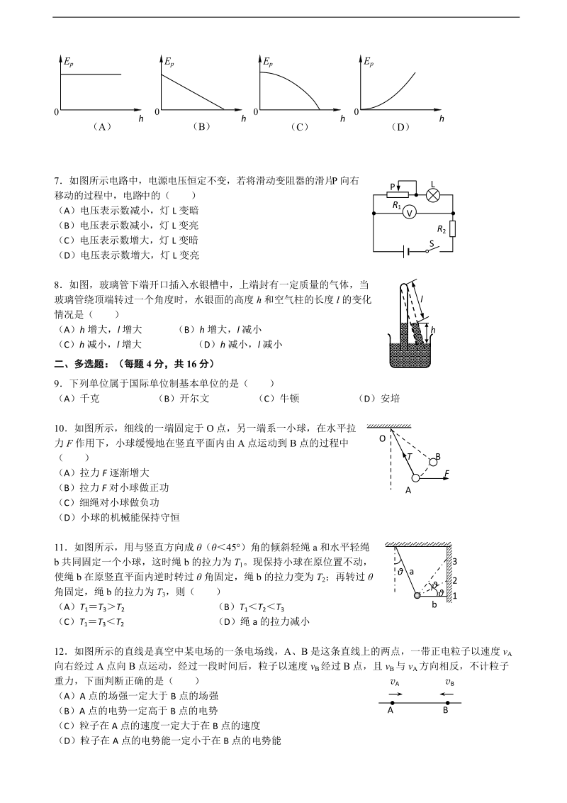 2017年上海市崇明县高三上学期第一次高考模拟考试物理试题（word版）.doc_第2页