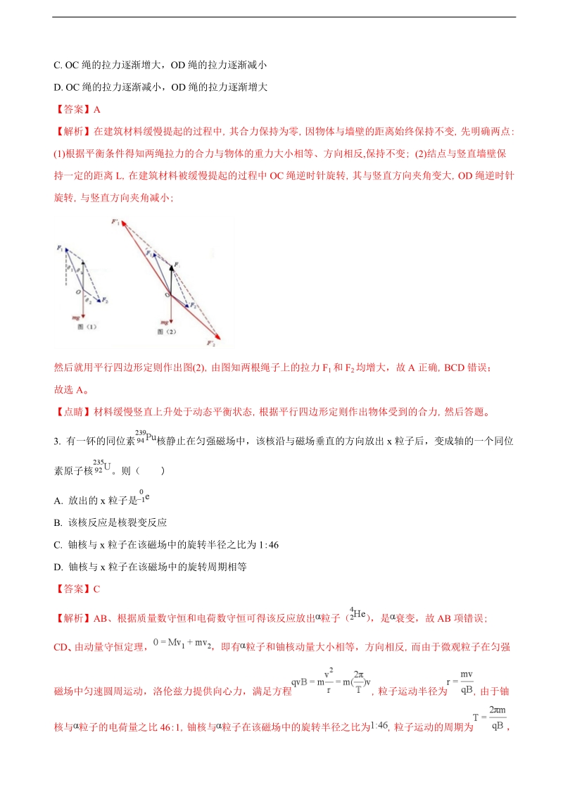 2018年河南省高三4月普通高中毕业班高考适应性考试理综物理试题.doc_第2页