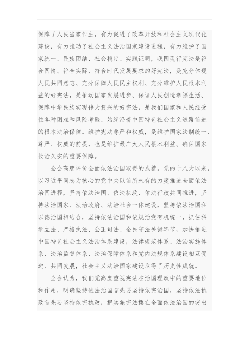 十九届二中全会公报.doc_第2页