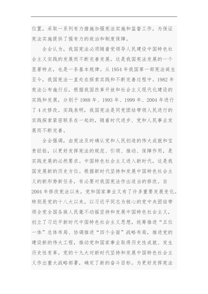 十九届二中全会公报.doc_第3页