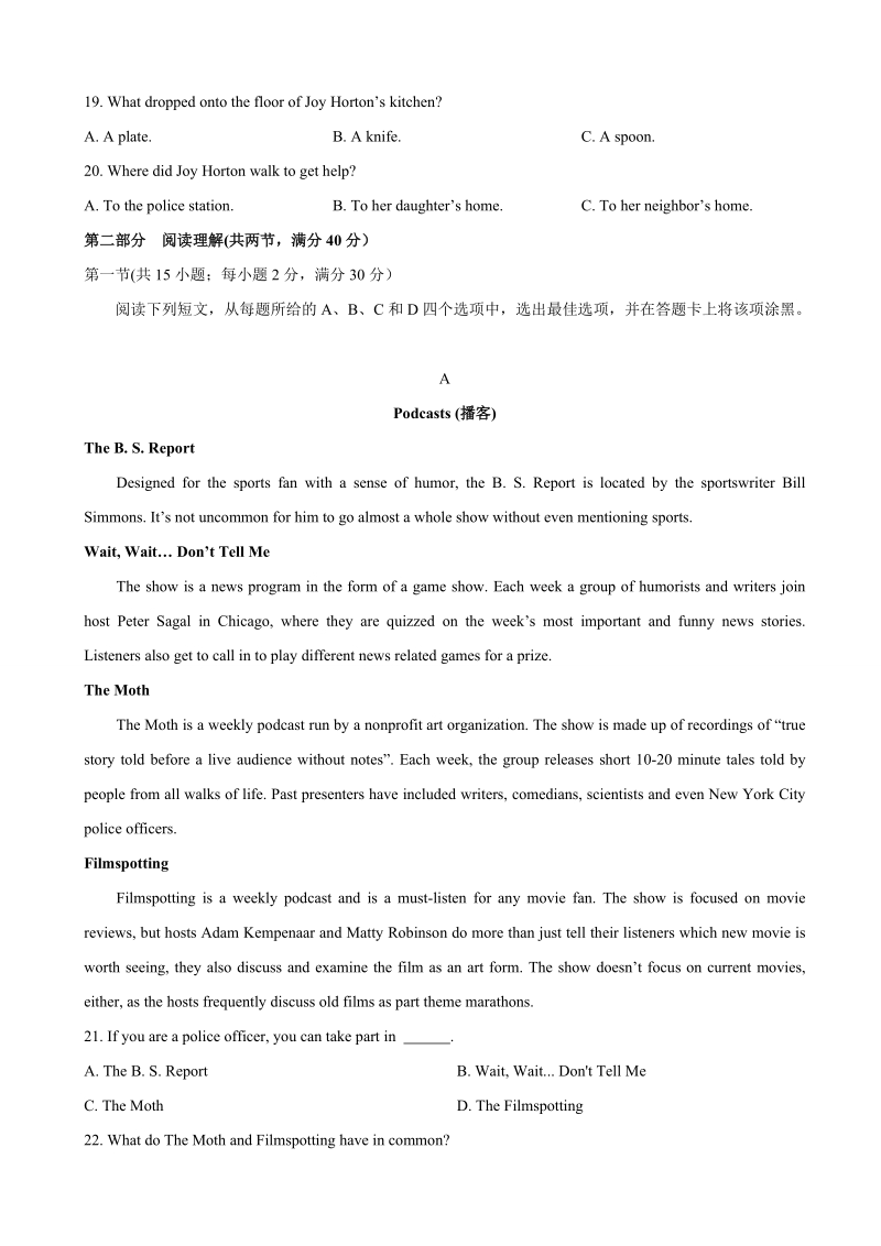 2018年河北省石家庄市高三毕业班9月模拟考试 英语.doc_第3页