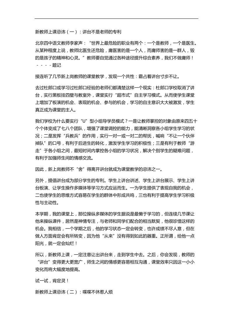 新教师上课忌讳.docx_第1页