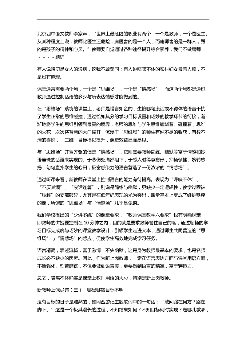 新教师上课忌讳.docx_第2页