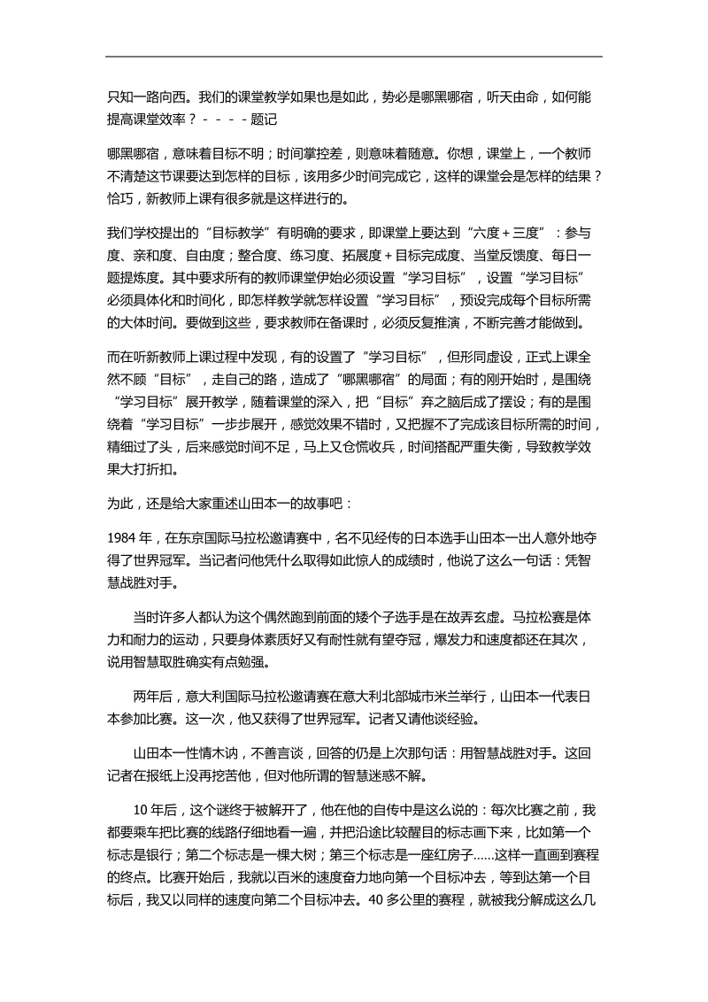 新教师上课忌讳.docx_第3页