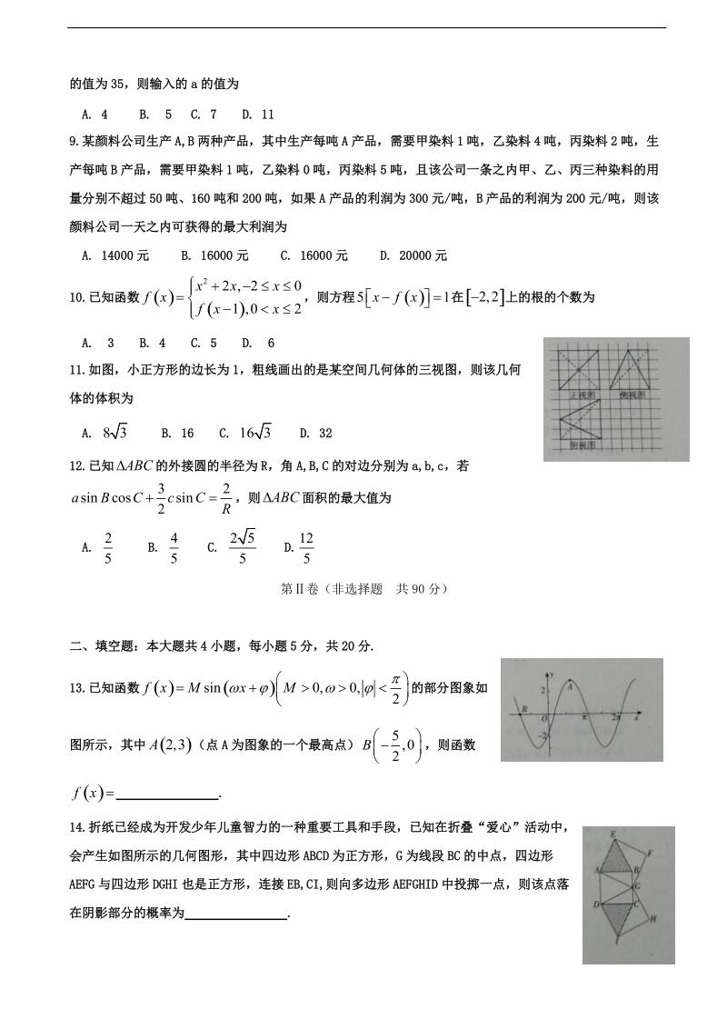 2017年广西陆川县中学高三6月押轴密卷理科数学试题.doc_第2页