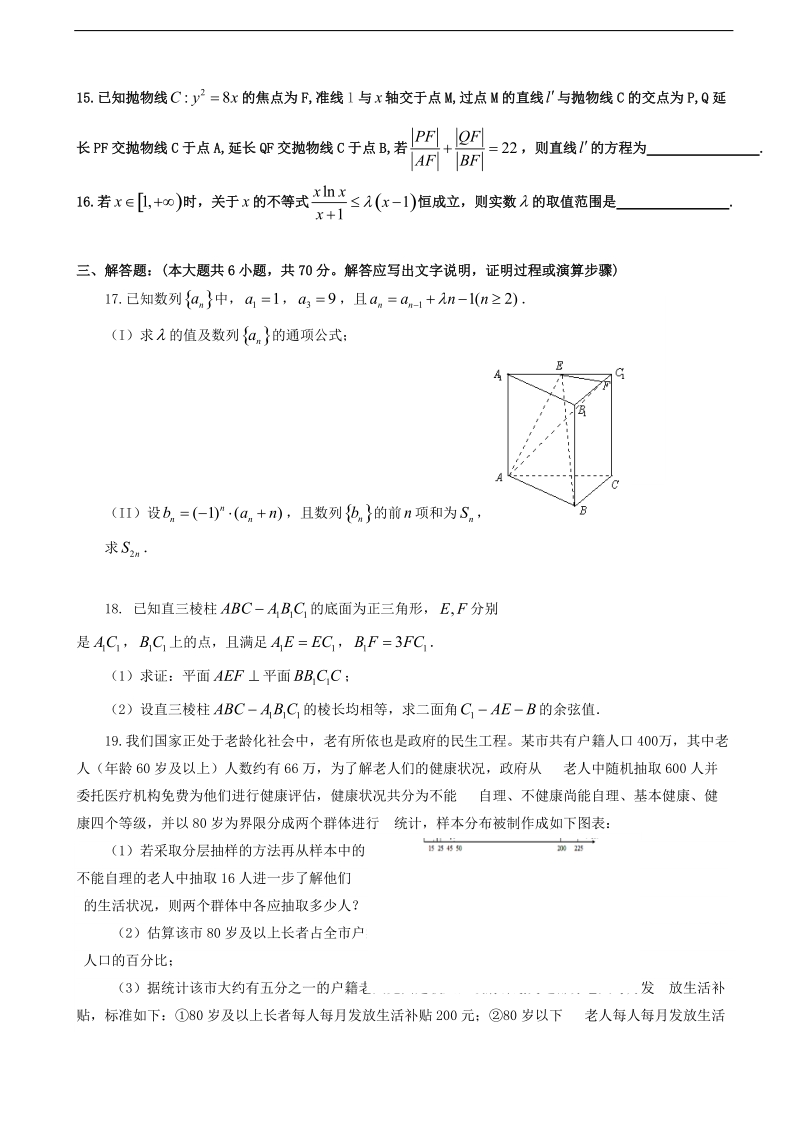 2017年广西陆川县中学高三6月押轴密卷理科数学试题.doc_第3页