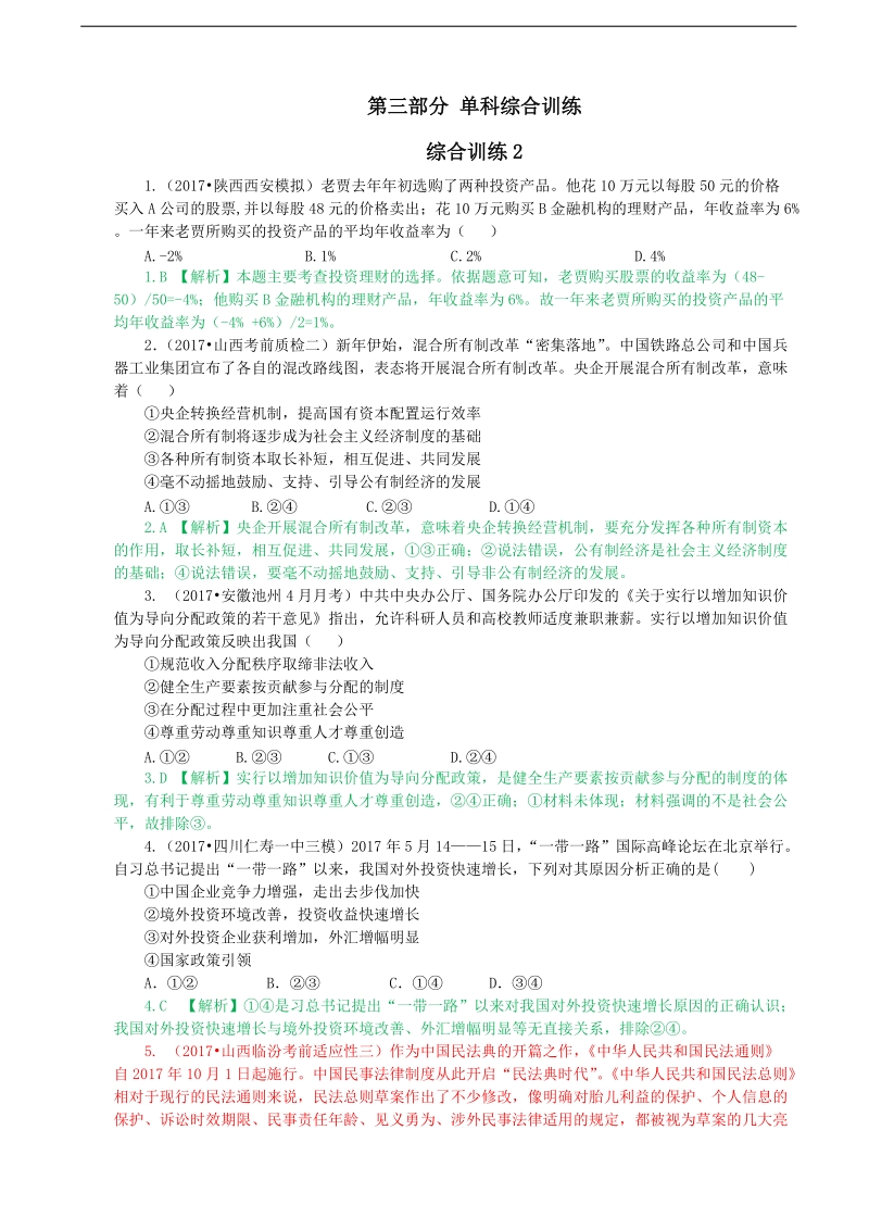 2018年河北省广平县第一中学高三模拟综合训练（2）政 治.doc_第1页