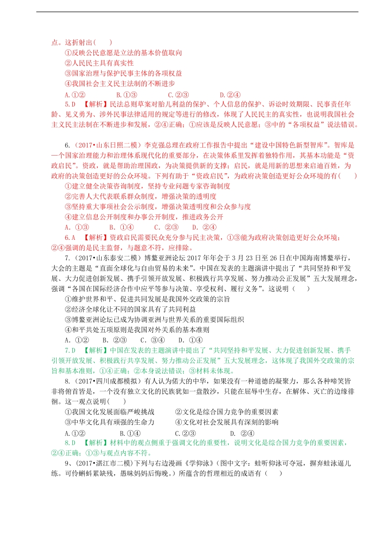 2018年河北省广平县第一中学高三模拟综合训练（2）政 治.doc_第2页