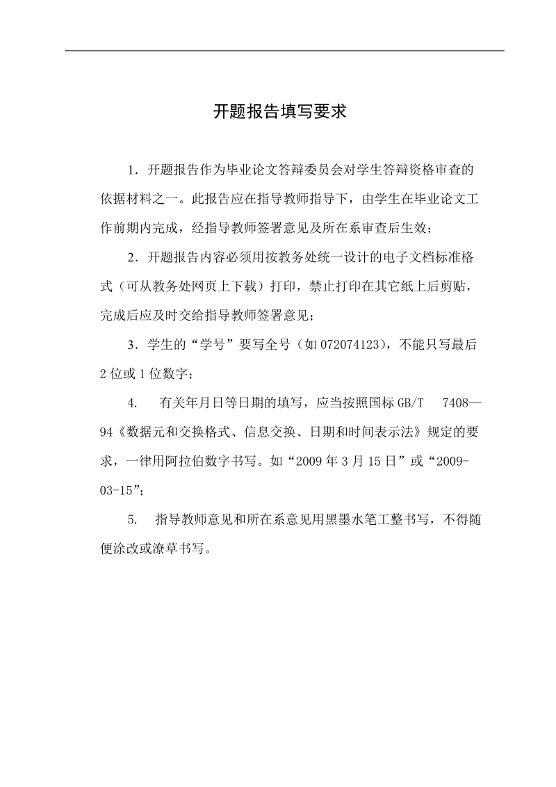 空气源热泵的应用研究毕业论文开题报告 p6.doc_第2页