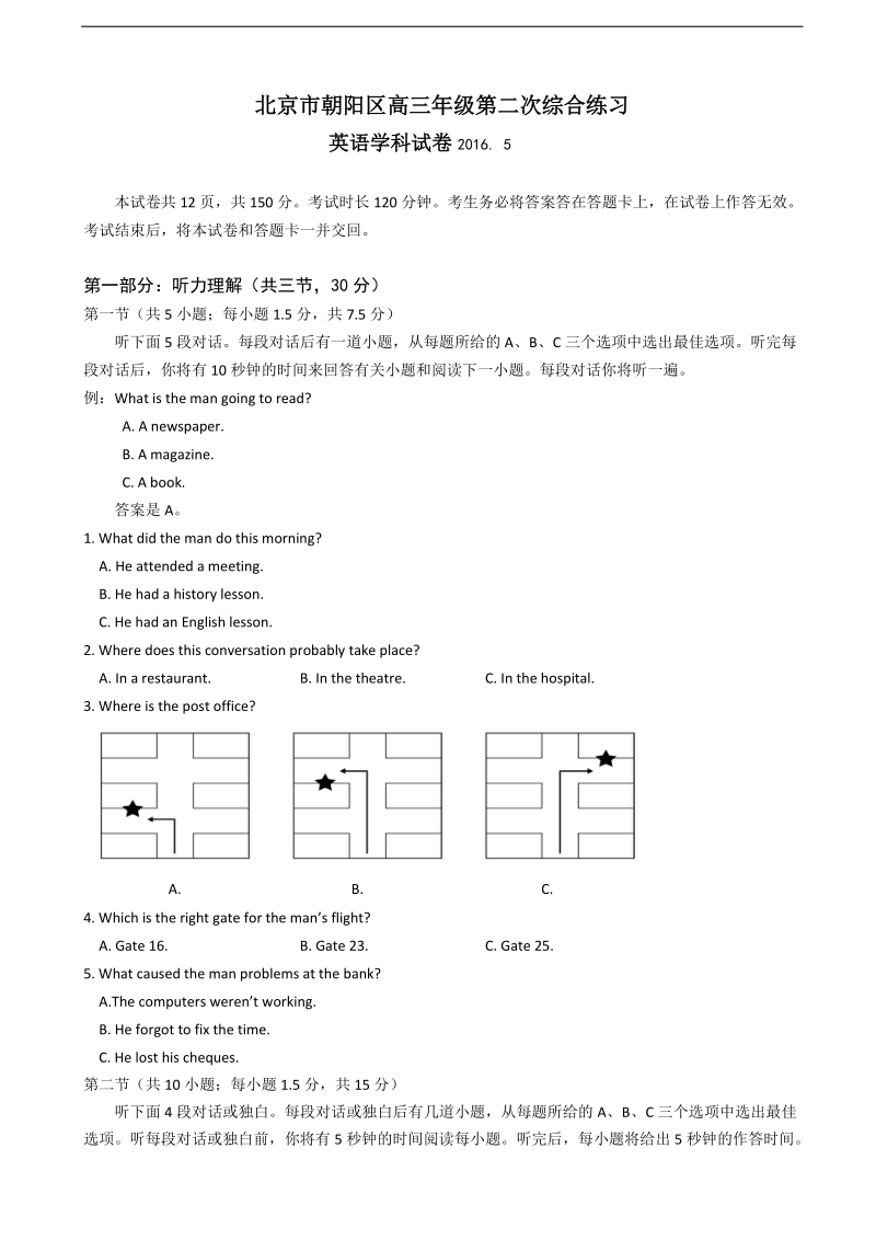 2016年北京市朝阳区高三第二次（5月）综合练习英语试题（解析版）.doc_第1页